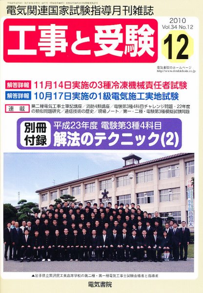 工事と受験 12月号 (発売日2010年12月01日) 表紙