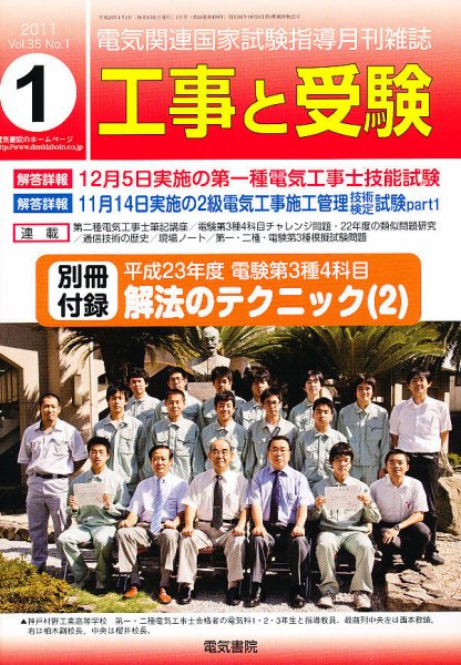 工事と受験 1月号 (発売日2010年12月28日) 表紙