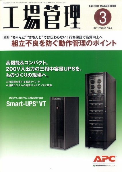 工場管理 3月号 (発売日2011年02月19日) 表紙