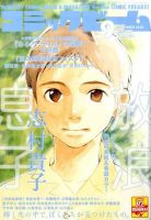 コミックビーム 9月号 表紙