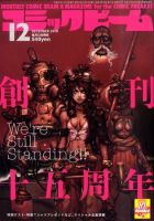 コミックビーム 12月号 表紙