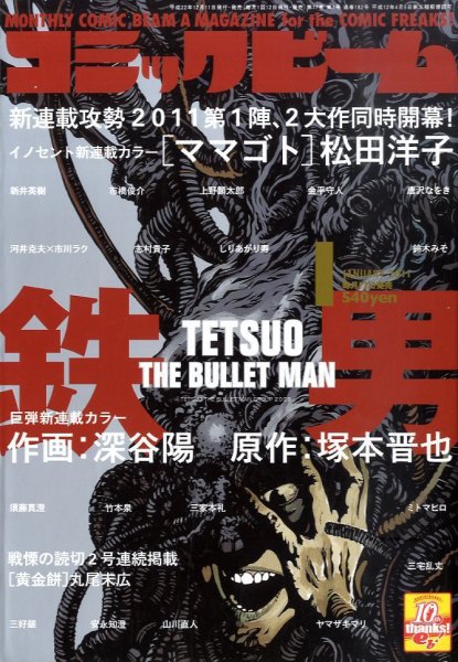 コミックビーム 1月号 (発売日2010年12月11日) 表紙