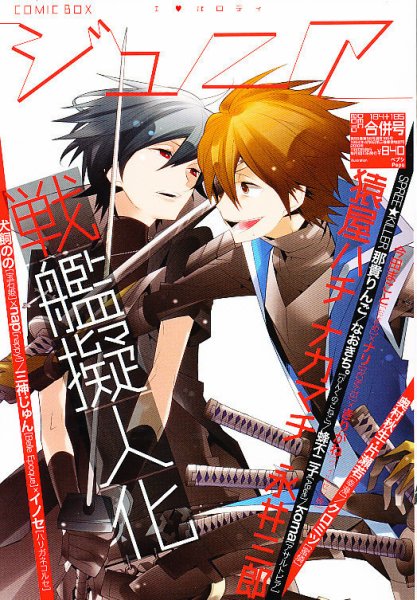 COMIC Be　（コミック　ビー） 11月号 (発売日2010年11月13日) 表紙