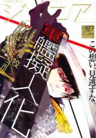 COMIC Be　（コミック　ビー） 3月号 (発売日2011年02月12日) 表紙