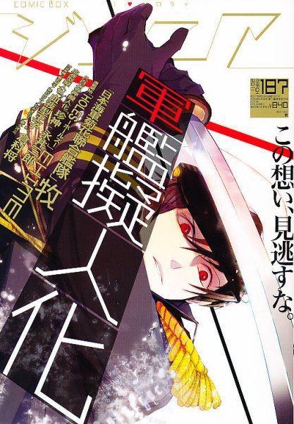 COMIC Be　（コミック　ビー） 3月号 (発売日2011年02月12日) 表紙