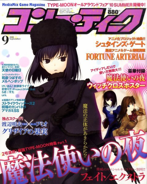 コンプティーク 9月号 (発売日2010年08月10日) 表紙