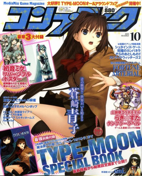 コンプティーク 10月号 (発売日2010年09月10日) 表紙