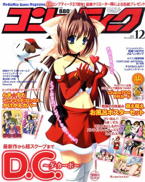 コンプティーク 12月号 (発売日2010年11月10日) 表紙