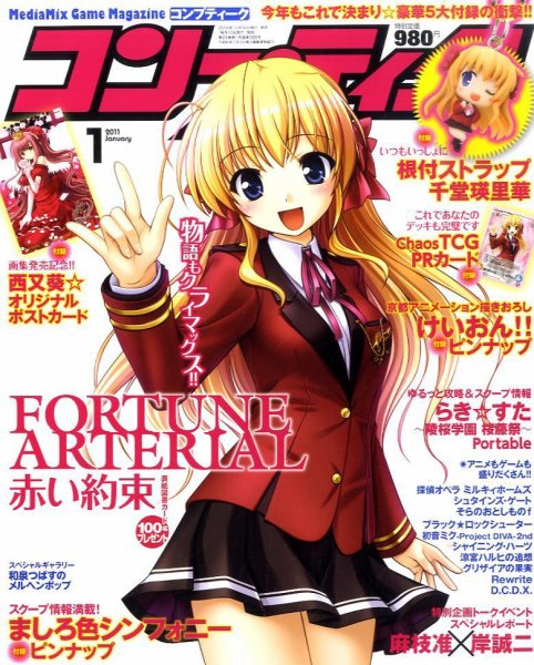 コンプティーク 1月号 (発売日2010年12月10日) 表紙