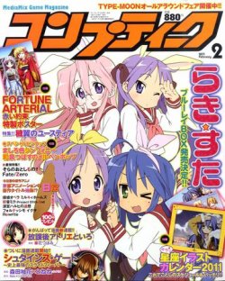 コンプティーク 2月号 (発売日2011年01月08日) | 雑誌/定期購読の予約