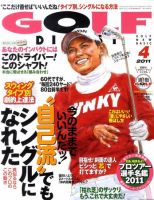 ゴルフダイジェスト 2011年4月号 (発売日2011年02月21日) 表紙