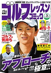 ゴルフレッスンプラス 3月号 (発売日2011年02月01日) 表紙
