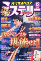 月刊 サスペリア ミステリー 12月号 表紙