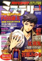 月刊 サスペリア ミステリー 1月号 表紙