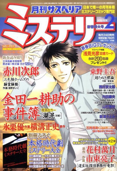 月刊 サスペリア ミステリー 2月号 (発売日2010年12月24日) 表紙