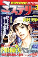 サスペリアミステリーコミックス 24冊セット 月刊 サスペリア ミステリー 3月号 (発売日2011年01月24日) | 雑誌