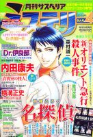 月刊 サスペリア ミステリー 4月号 表紙