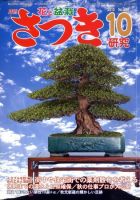 さつき研究 10月号 (発売日2010年09月04日) 表紙