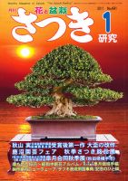 さつき研究 1月号 (発売日2010年12月04日) 表紙