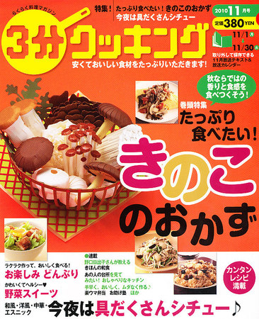 3分クッキング 11月号 (発売日2010年10月16日) | 雑誌/定期購読の