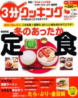 ３分クッキング 1月号 (発売日2010年12月16日) 表紙