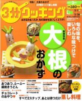 ３分クッキング 2月号 (発売日2011年01月15日) 表紙
