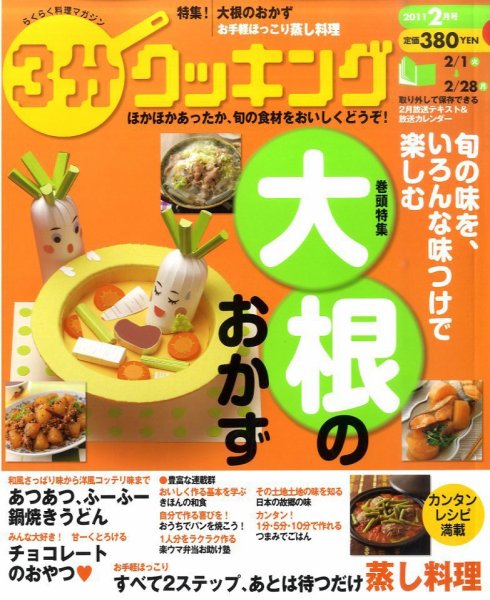 ３分クッキング 2月号 (発売日2011年01月15日) 表紙
