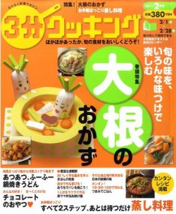 3分クッキング 2月号 11年01月15日発売 雑誌 定期購読の予約はfujisan