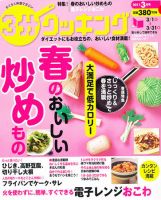 ３分クッキング 3月号 (発売日2011年02月16日) 表紙