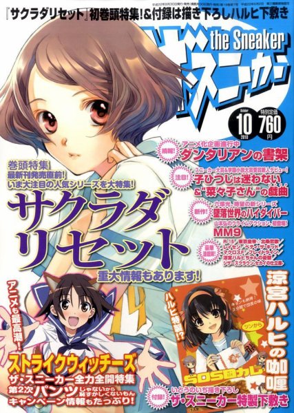 The Sneaker (ザ・スニーカー) 10月号 (発売日2010年08月30日) 表紙