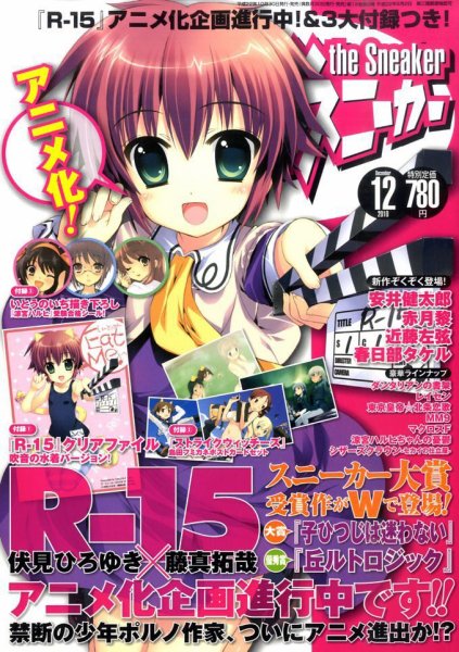 The Sneaker (ザ・スニーカー) 12月号 (発売日2010年10月30日) 表紙