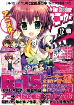 The Sneaker (ザ・スニーカー) 12月号 (発売日2010年10月30日