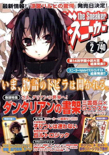 The Sneaker (ザ・スニーカー) 2月号 (発売日2010年12月27日) 表紙