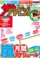 ザテレビジョン首都圏関東版 2/4号 (発売日2011年01月26日) 表紙