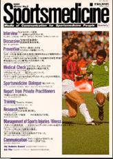 スポーツメディスン No.2 (発売日1990年01月18日) 表紙