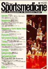 スポーツメディスン No.5 (発売日1990年11月18日) 表紙