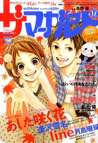 ザ・マーガレット 12月号 (発売日2010年10月23日) 表紙