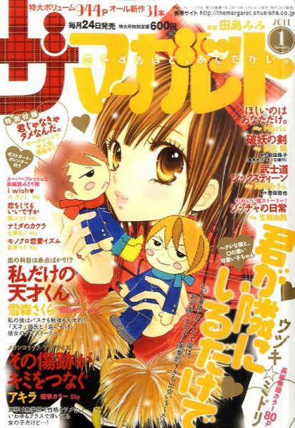 ザ・マーガレット 1月号 (発売日2010年11月24日) 表紙