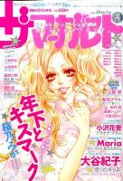ザ・マーガレット 2月号 (発売日2010年12月24日) 表紙