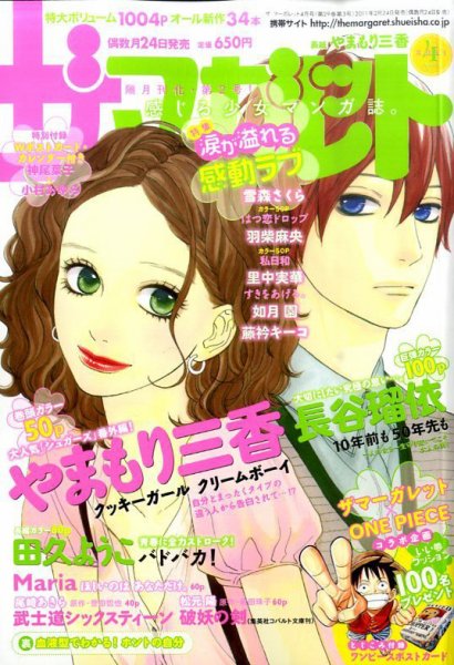 ザ・マーガレット 4月号 (発売日2011年02月24日) 表紙