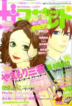 マーガレット 2011年4号