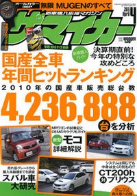 ザ・マイカー 4月号 (発売日2011年02月19日) 表紙