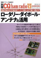 別冊 CQ ham radio QEX Japan 9月号 表紙