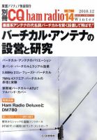 別冊 CQ ham radio QEX Japan 12月号 表紙