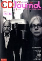 CDジャーナル 3月号 表紙