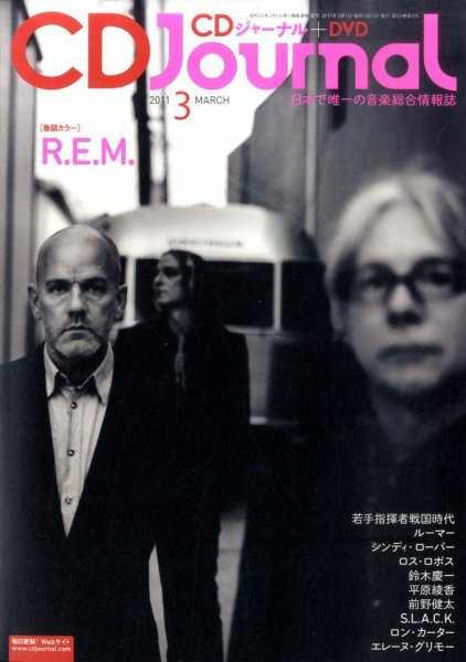 CDジャーナル 3月号 (発売日2011年02月19日) 表紙