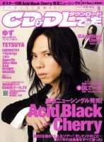 CD＆DLでーた 9月号 (発売日2010年08月12日) 表紙