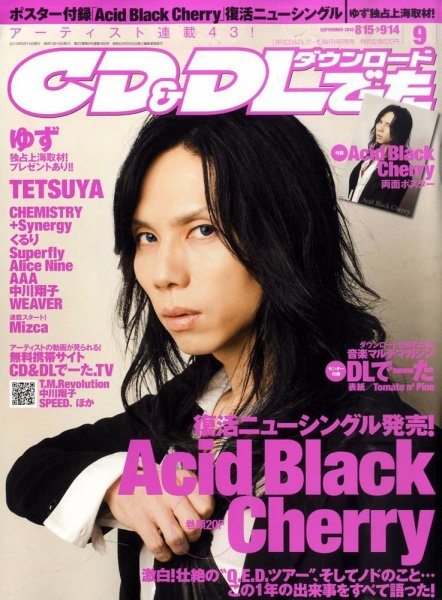 CD＆DLでーた 9月号 (発売日2010年08月12日) 表紙