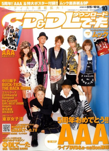 CD＆DLでーた 10月号 (発売日2010年09月14日) 表紙