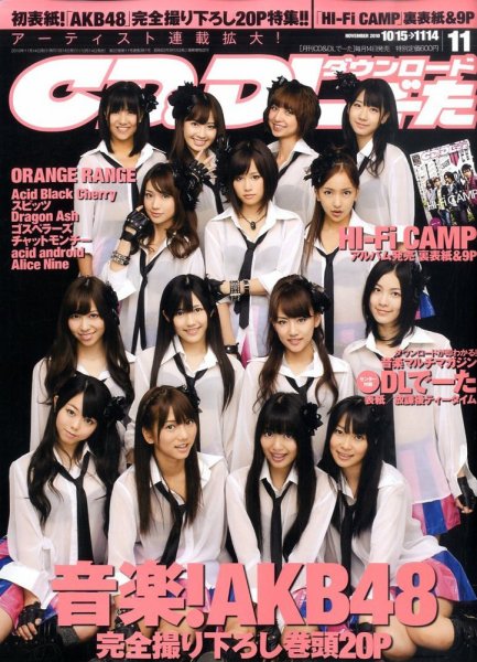 CD＆DLでーた 11月号 (発売日2010年10月14日) | 雑誌/定期購読の予約は